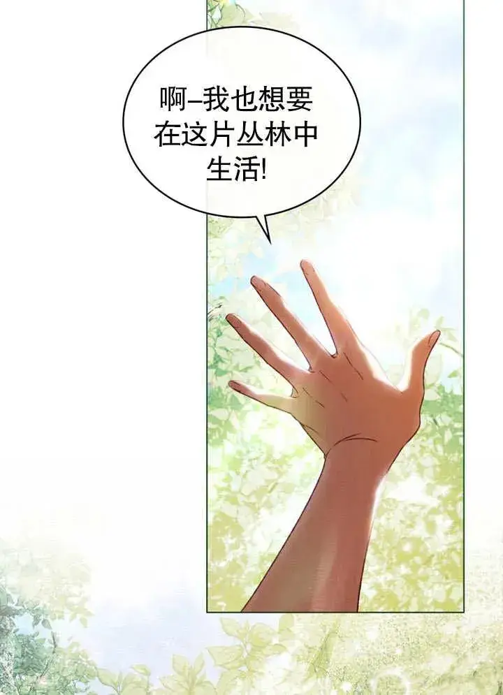 《饲养那些奴隶的方法》第21话图82
