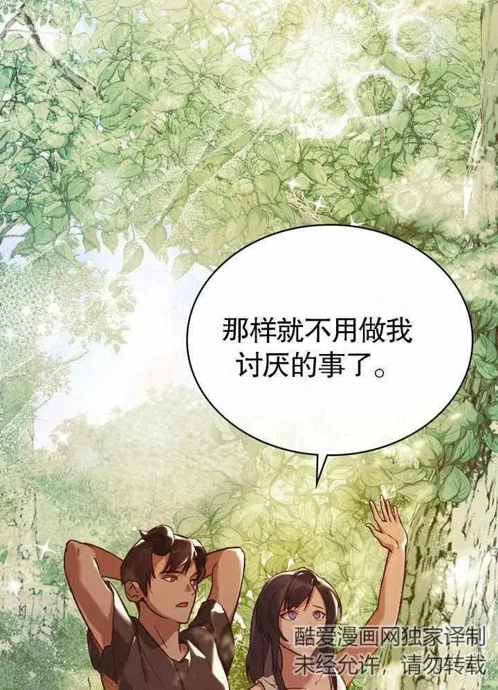 《饲养那些奴隶的方法》第21话图83
