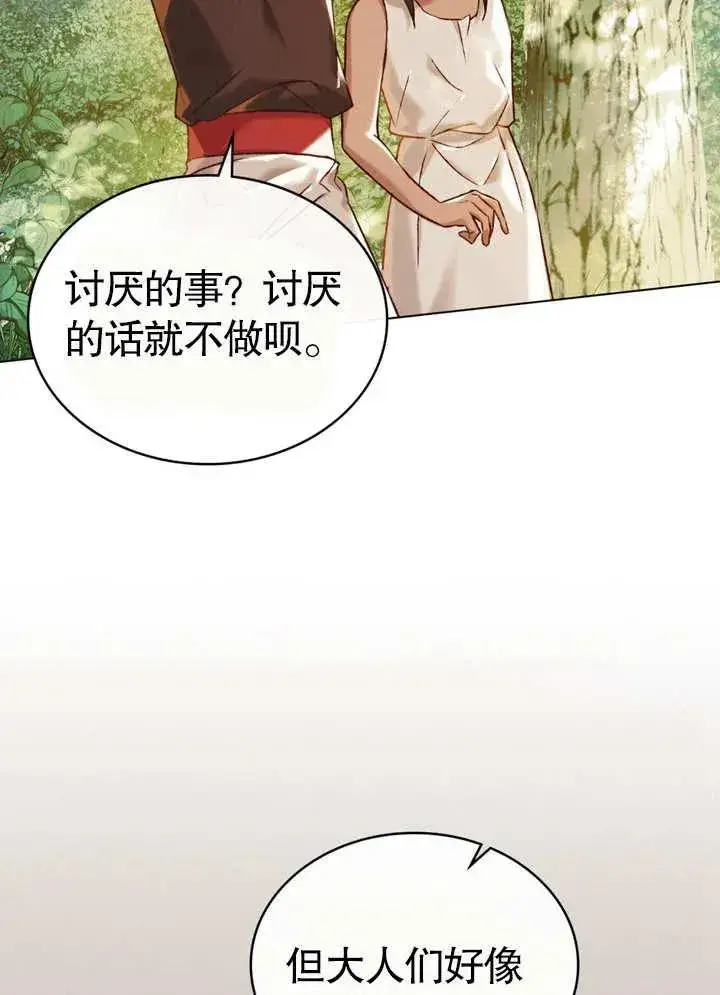《饲养那些奴隶的方法》第21话图84
