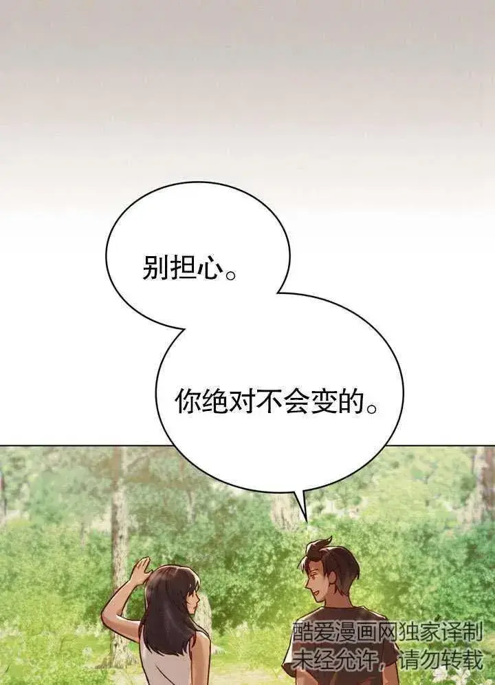 《饲养那些奴隶的方法》第21话图87