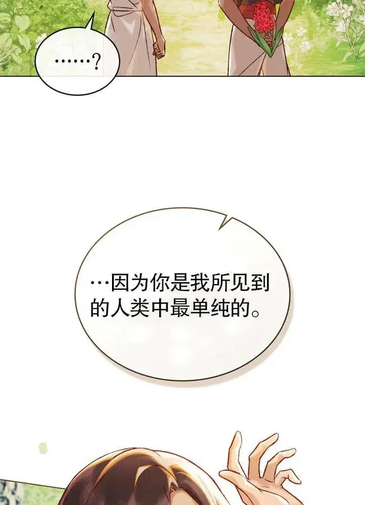 《饲养那些奴隶的方法》第21话图88
