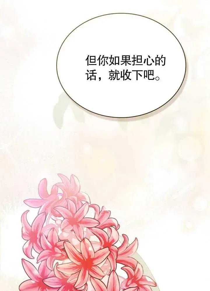 《饲养那些奴隶的方法》第21话图90