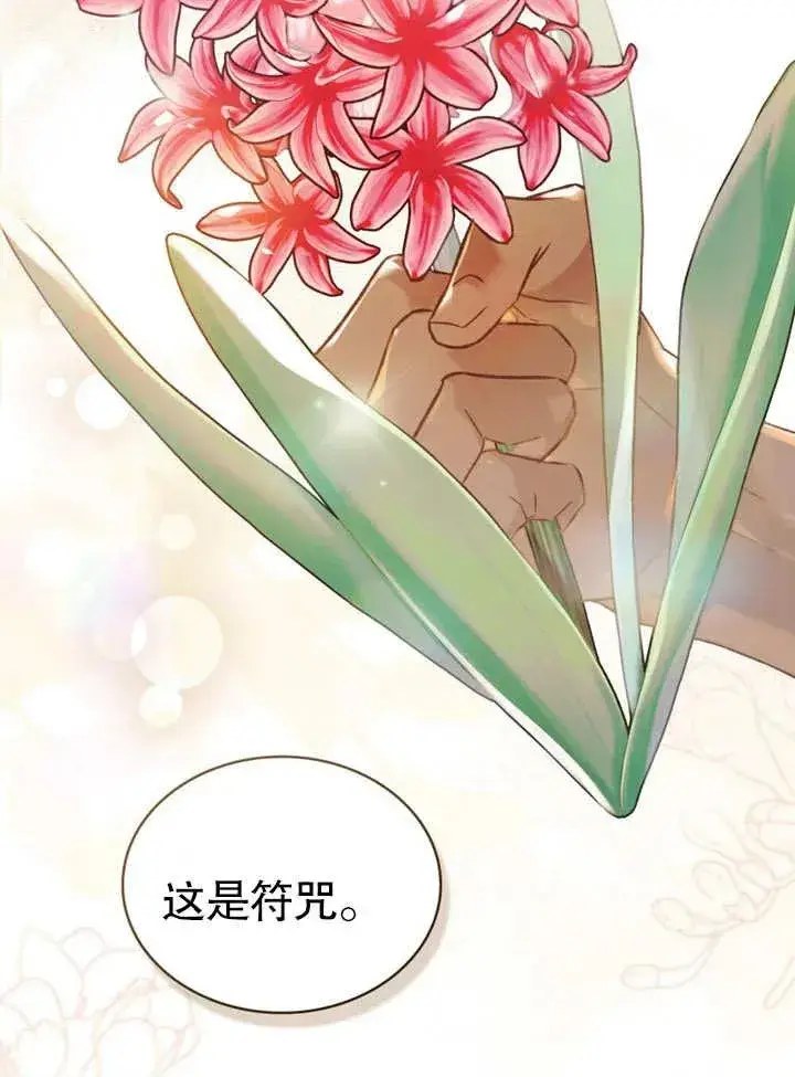 《饲养那些奴隶的方法》第21话图91