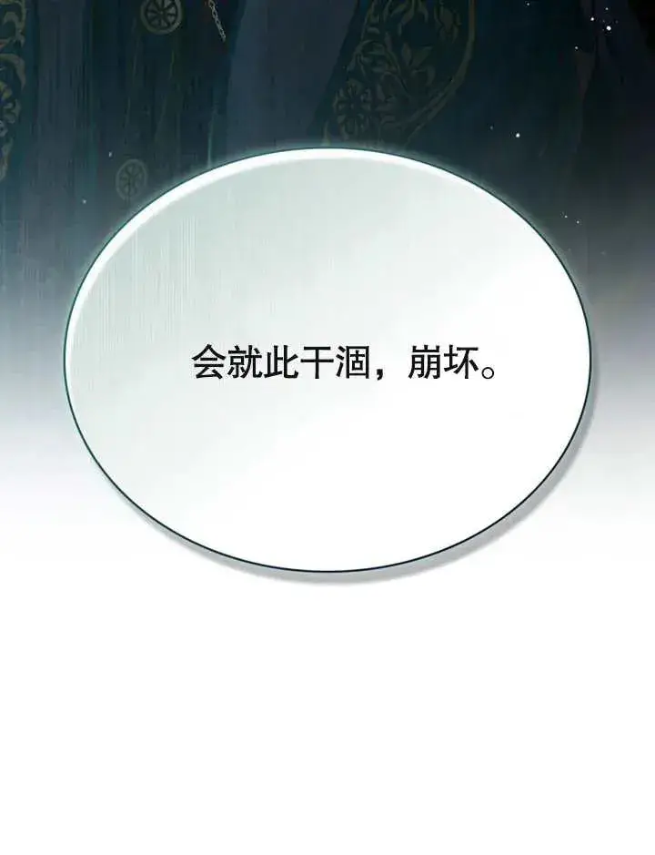 《饲养那些奴隶的方法》第22话图102