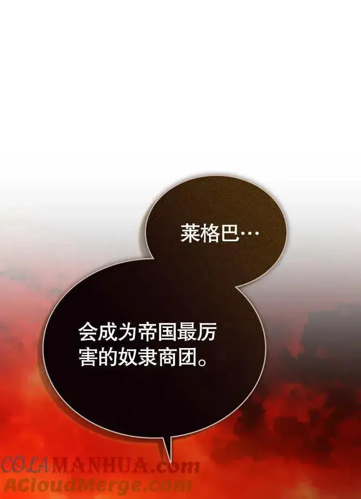 《饲养那些奴隶的方法》第22话图37