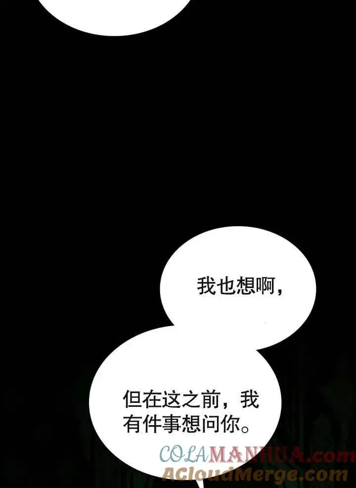 《饲养那些奴隶的方法》第22话图77