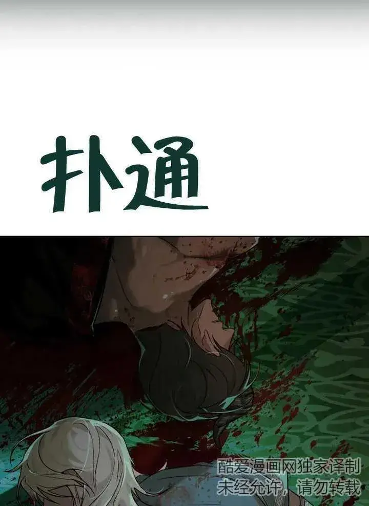 《饲养那些奴隶的方法》第22话图86