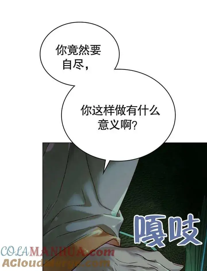 《饲养那些奴隶的方法》第22话图97