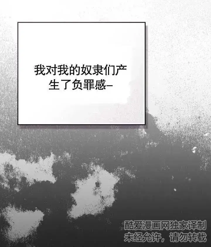 《饲养那些奴隶的方法》第23话图39