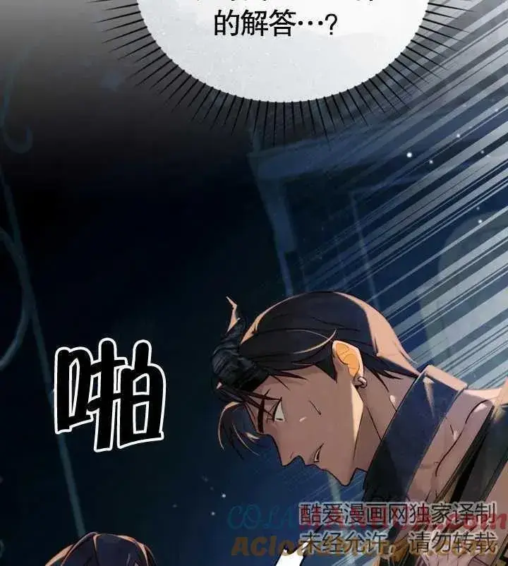 《饲养那些奴隶的方法》第23话图77