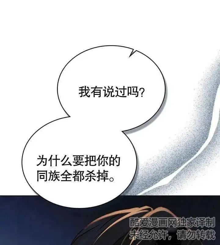 《饲养那些奴隶的方法》第23话图82