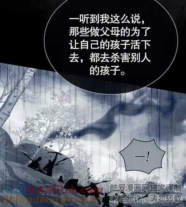 《饲养那些奴隶的方法》第23话图89