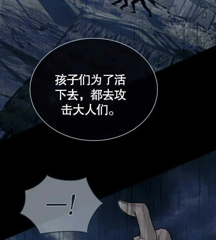 《饲养那些奴隶的方法》第23话图90