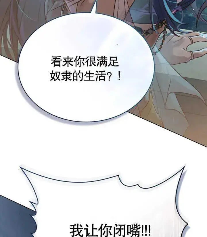 《饲养那些奴隶的方法》第23话图99