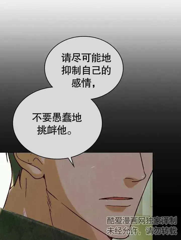 《饲养那些奴隶的方法》第24话图32