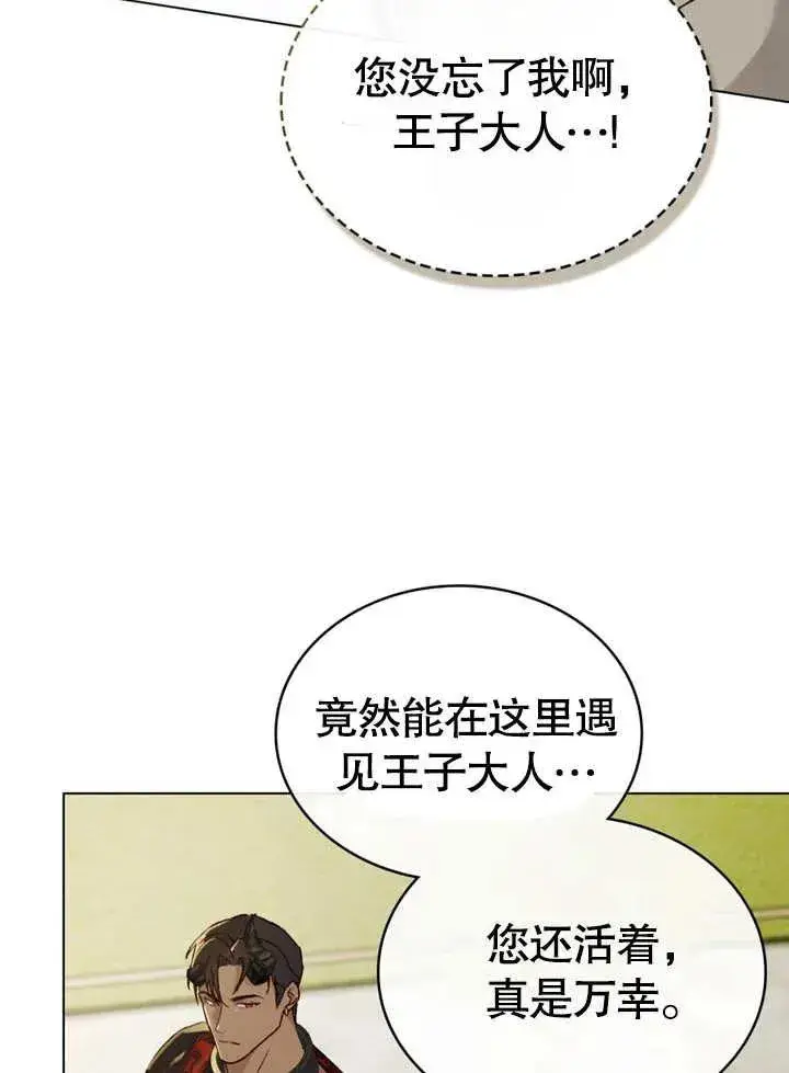 《饲养那些奴隶的方法》第24话图56