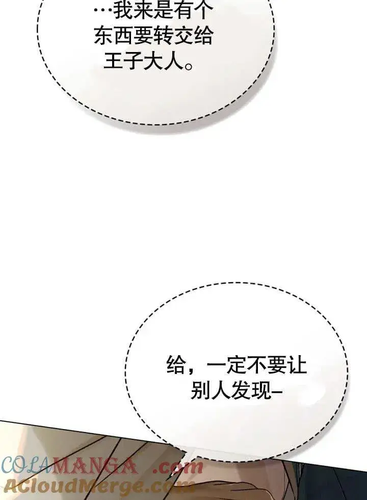 《饲养那些奴隶的方法》第24话图61