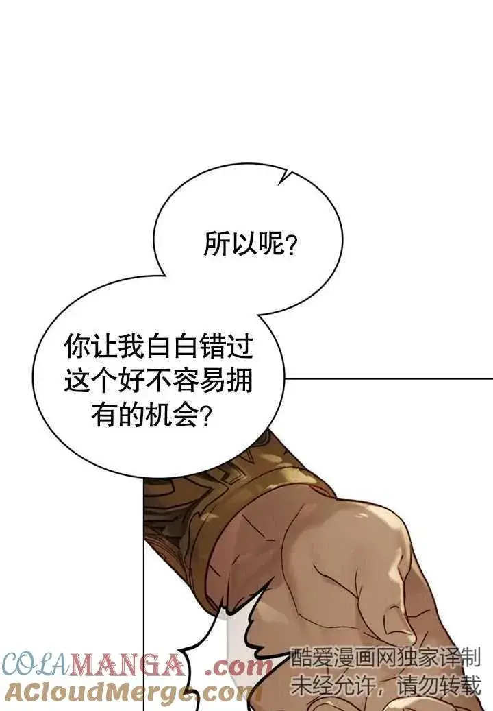 《饲养那些奴隶的方法》第25话图13