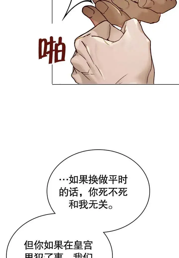 《饲养那些奴隶的方法》第25话图14
