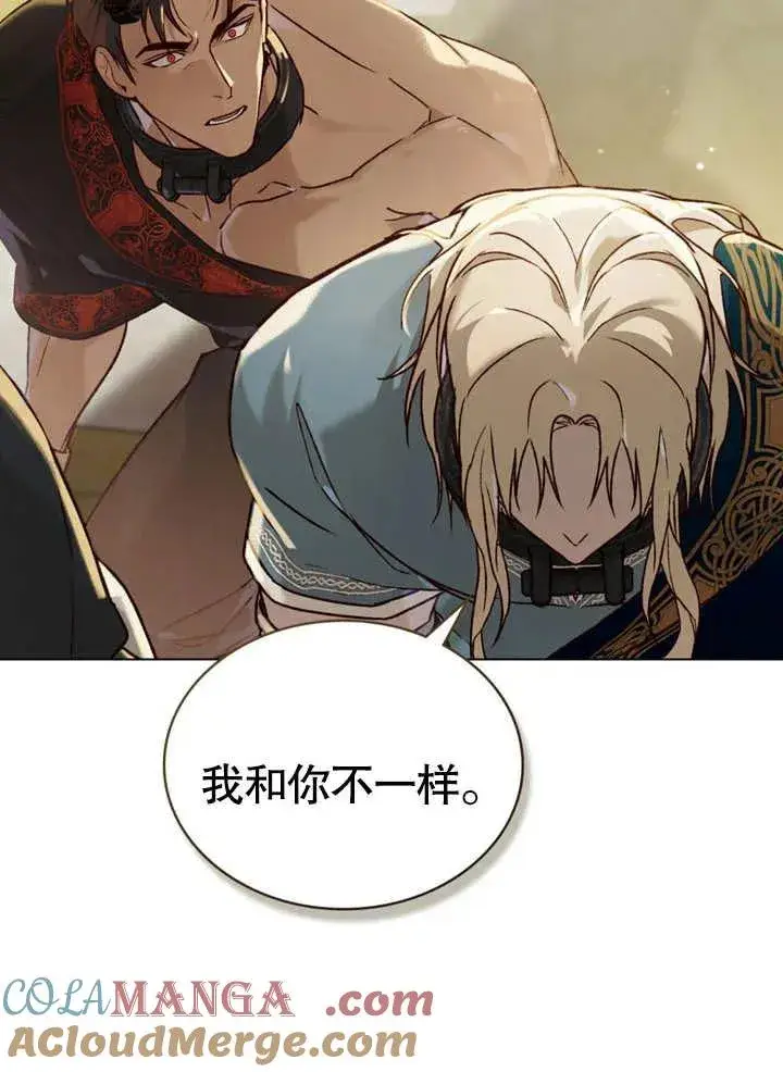 《饲养那些奴隶的方法》第25话图37