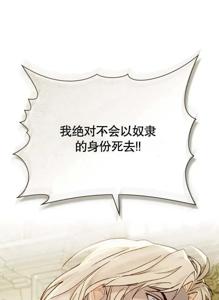 《饲养那些奴隶的方法》第25话图38
