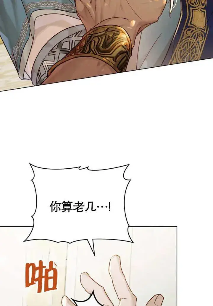 《饲养那些奴隶的方法》第25话图6