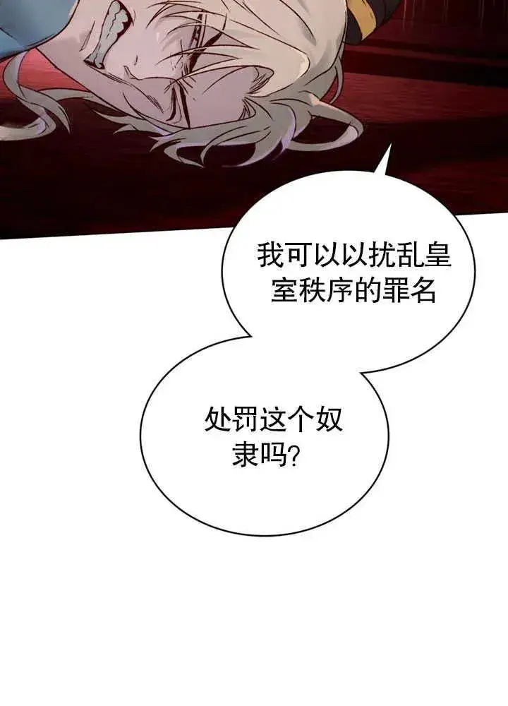 《饲养那些奴隶的方法》第26话图11
