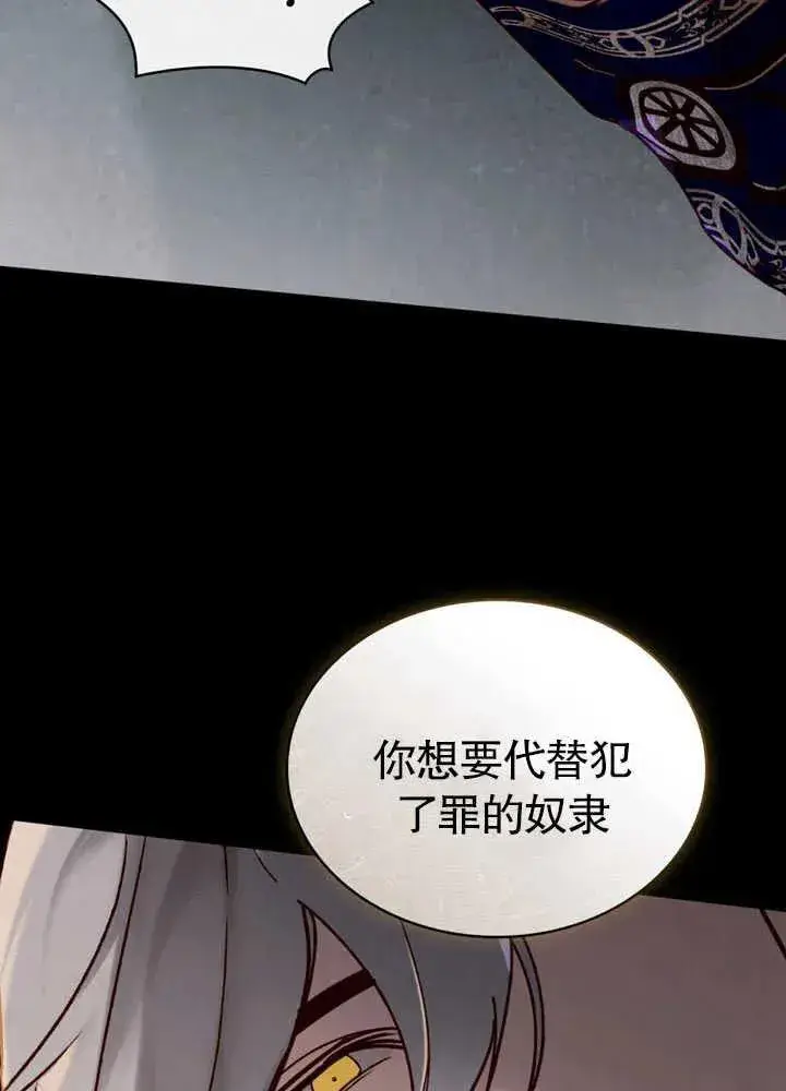 《饲养那些奴隶的方法》第26话图20