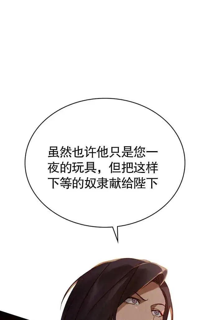 《饲养那些奴隶的方法》第26话图32