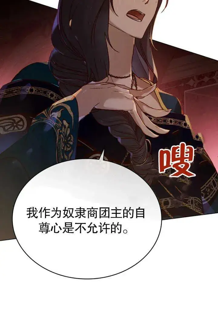 《饲养那些奴隶的方法》第26话图33