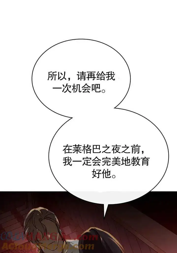 《饲养那些奴隶的方法》第26话图34