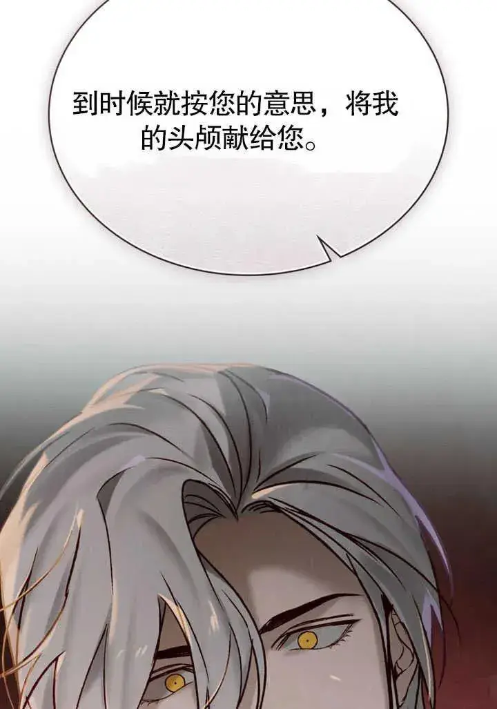 《饲养那些奴隶的方法》第26话图36