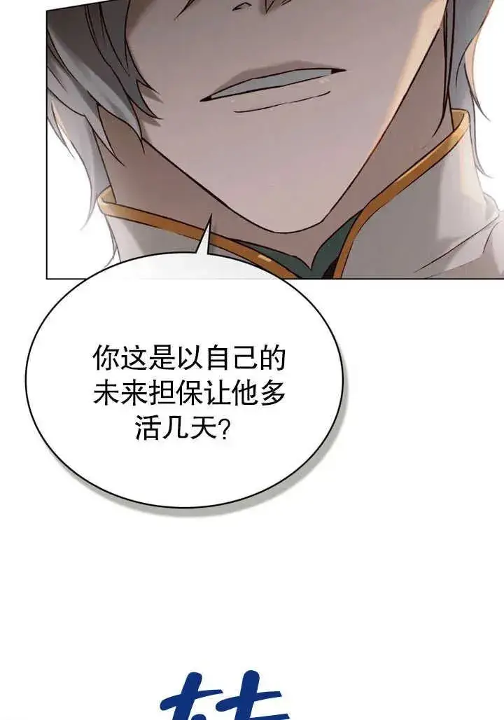《饲养那些奴隶的方法》第26话图38