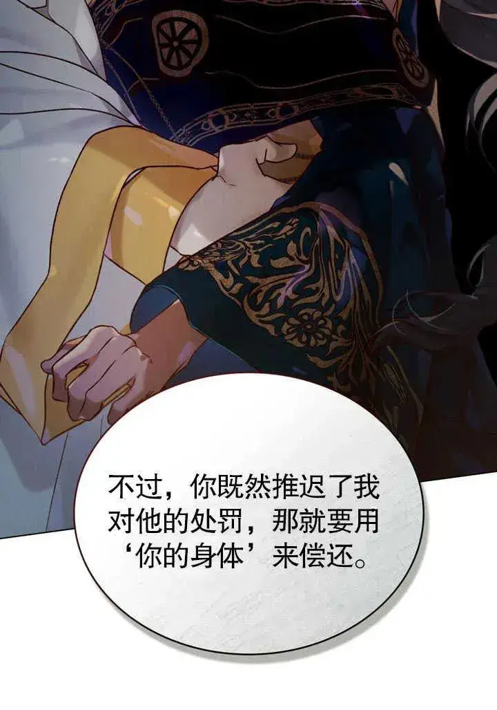《饲养那些奴隶的方法》第26话图41