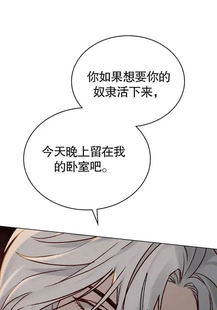 《饲养那些奴隶的方法》第26话图42