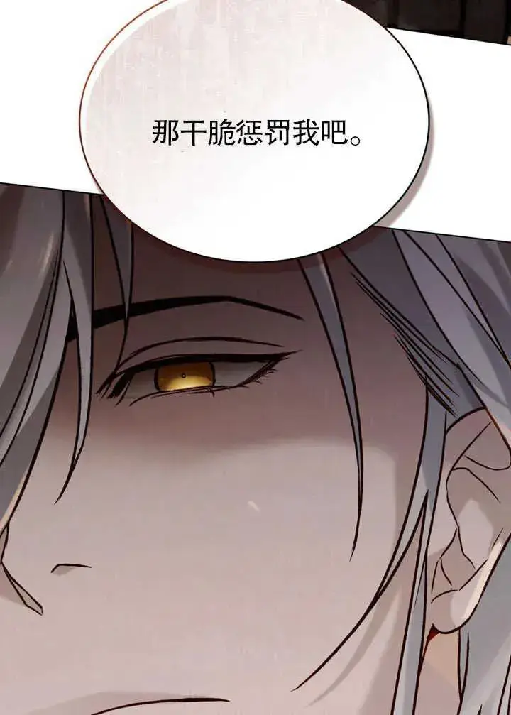 《饲养那些奴隶的方法》第26话图51