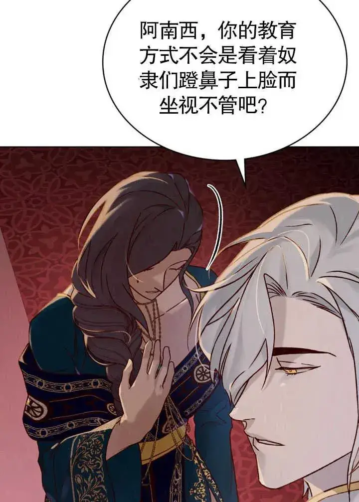 《饲养那些奴隶的方法》第26话图54