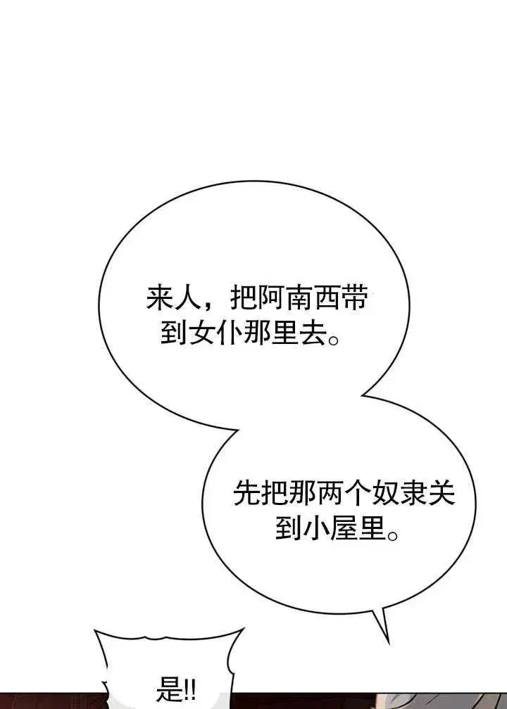 《饲养那些奴隶的方法》第26话图69