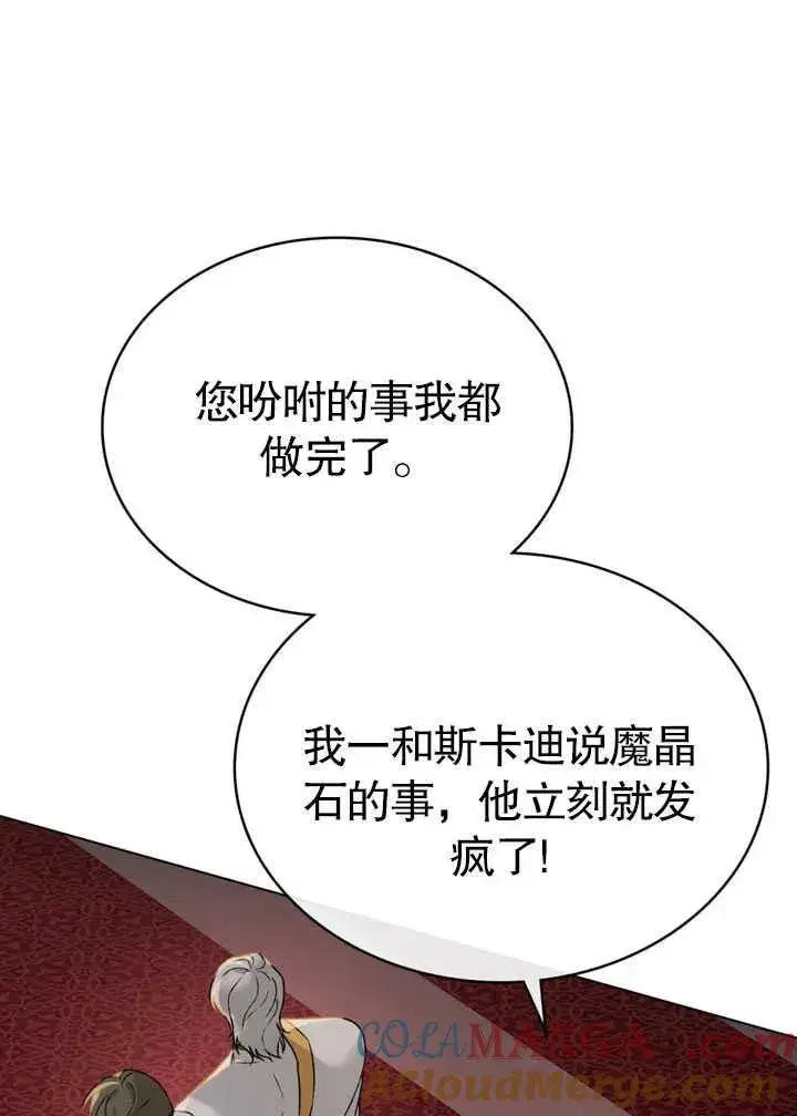 《饲养那些奴隶的方法》第26话图73