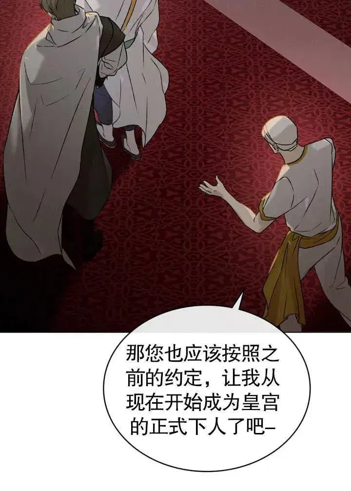 《饲养那些奴隶的方法》第26话图74