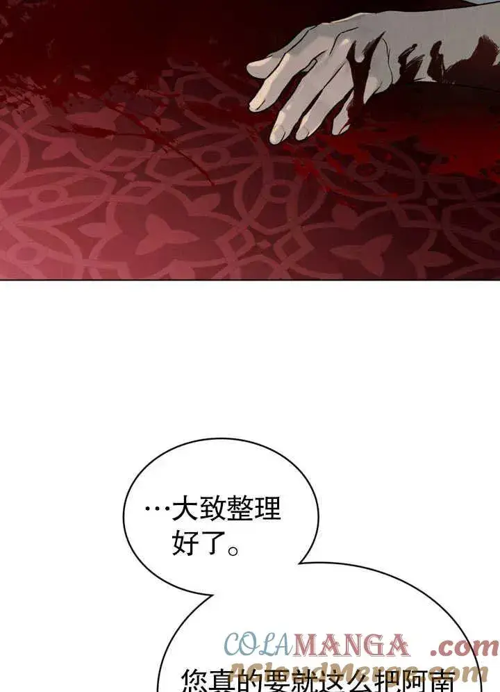 《饲养那些奴隶的方法》第26话图79