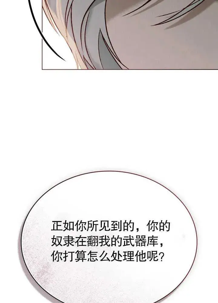 《饲养那些奴隶的方法》第26话图9
