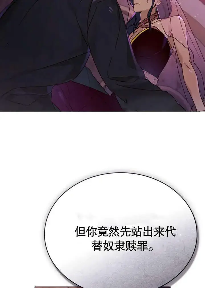 《饲养那些奴隶的方法》第27话图14