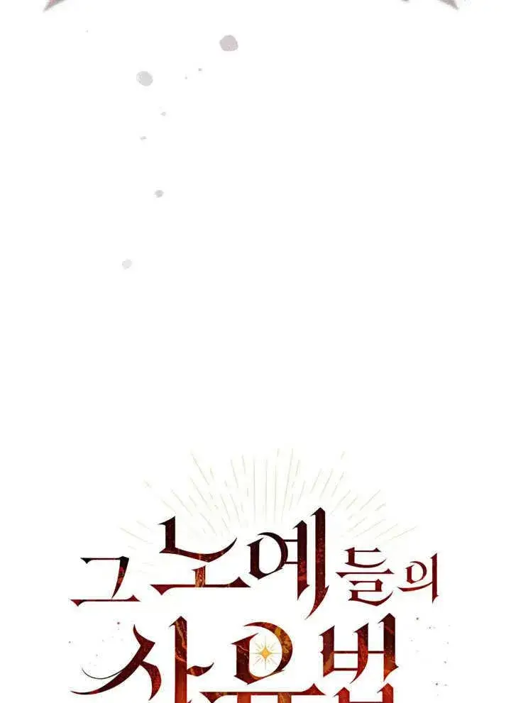 《饲养那些奴隶的方法》第27话图29