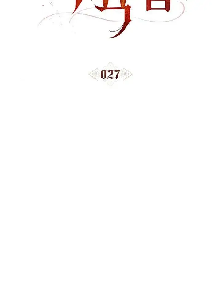 《饲养那些奴隶的方法》第27话图30