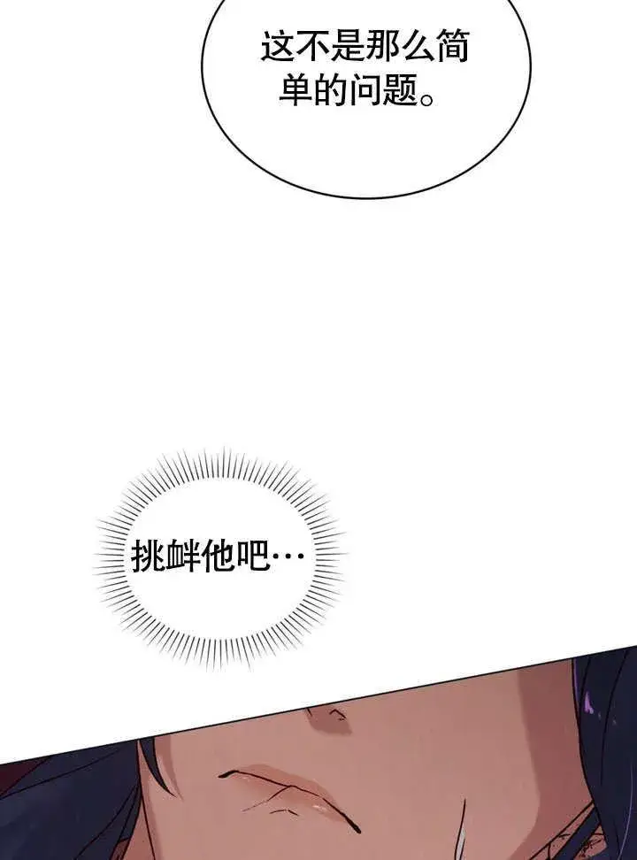 《饲养那些奴隶的方法》第27话图68