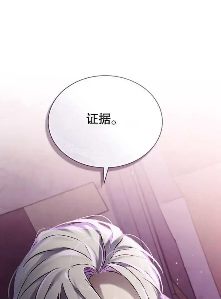 《饲养那些奴隶的方法》第27话图74