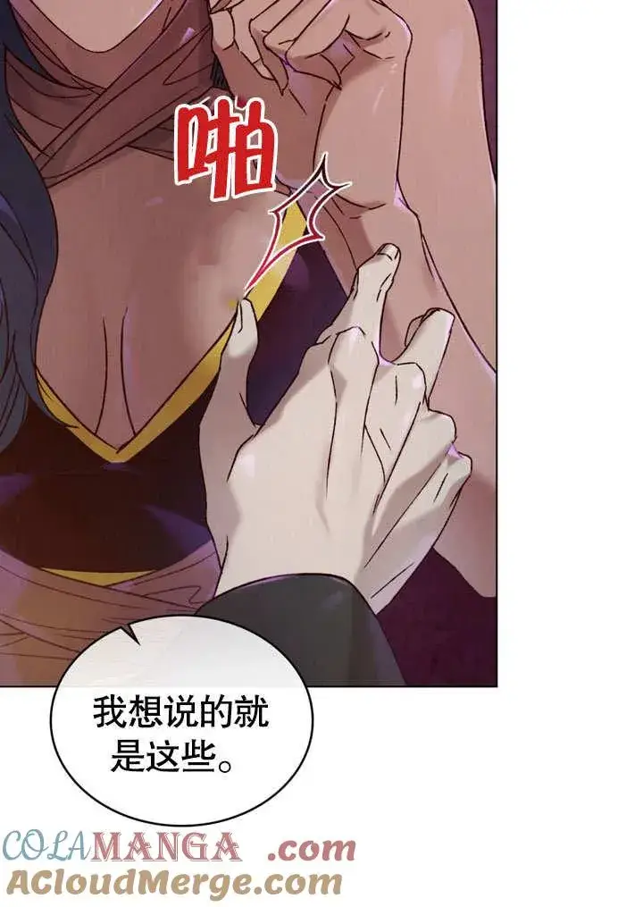 《饲养那些奴隶的方法》第28话图16