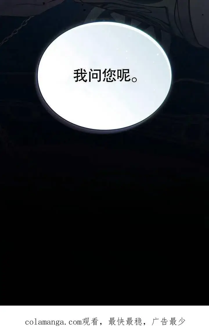 《饲养那些奴隶的方法》第29话图100