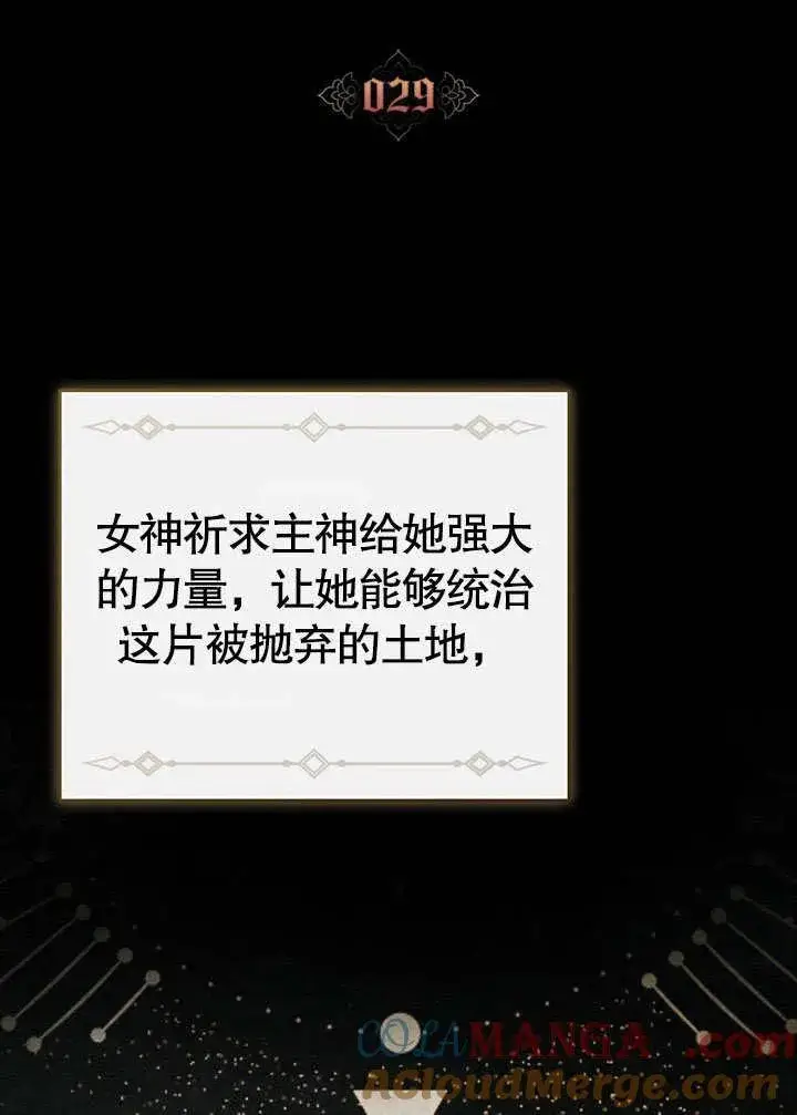 《饲养那些奴隶的方法》第29话图17